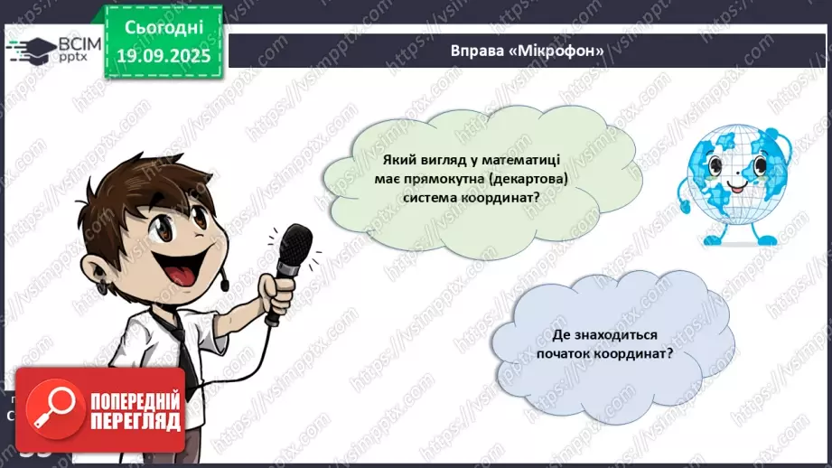 №09 - Визначаємо прямокутні координати точок.2 №09 - Визначаємо прямокутні координати точок.2