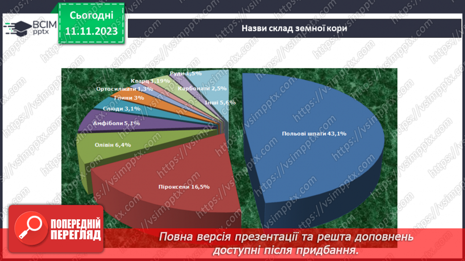 №23 - Урок узагальнення. Діагностувальна робота5