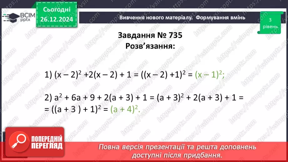 №053 - Розв’язування типових вправ і задач_20