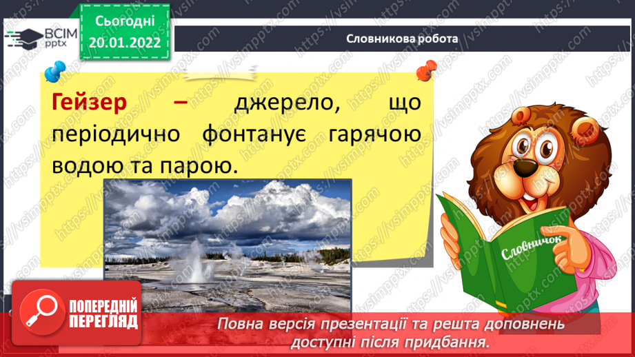 №059 - Рослинний і тваринний світ Північної Америки24 №059 - Рослинний і тваринний світ Північної Америки24