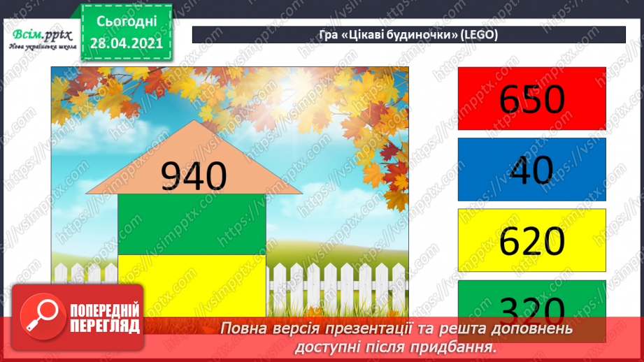 №107 - Закріплення знань учнів. Множення виду 70∙8 та ділення -420:6. Розв’язання задач.11 №107 - Закріплення знань учнів. Множення виду 70∙8 та ділення -420:6. Розв’язання задач.11