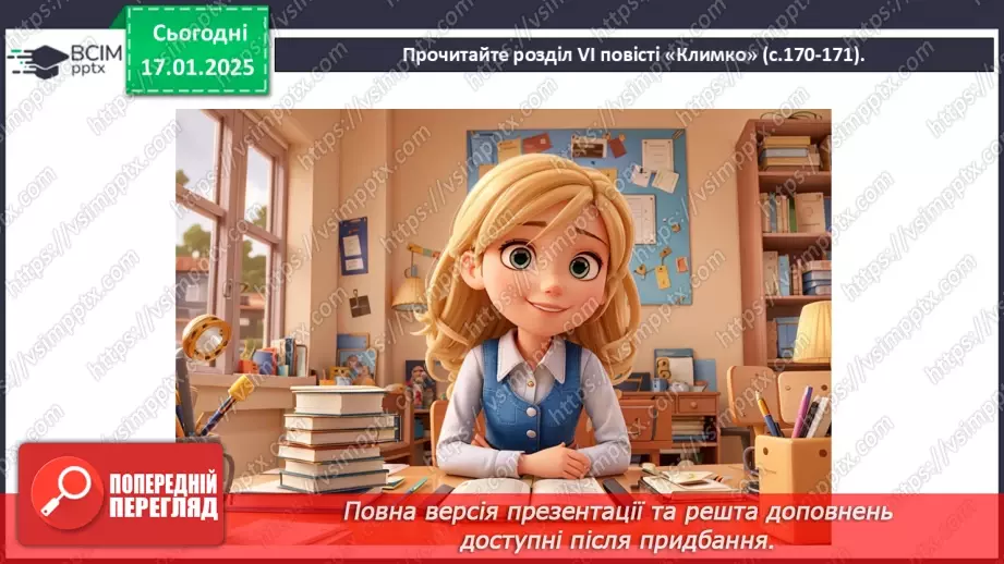 №38 - Художні деталі як засоби відтворення соціального й матеріального стану, психологічних переживань, характеру персонажів.7