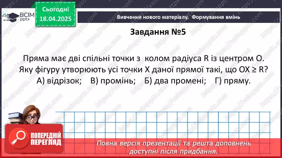 №61-62 - Систематизація знань та підготовка до тематичного оцінювання.37 №61-62 - Систематизація знань та підготовка до тематичного оцінювання.37