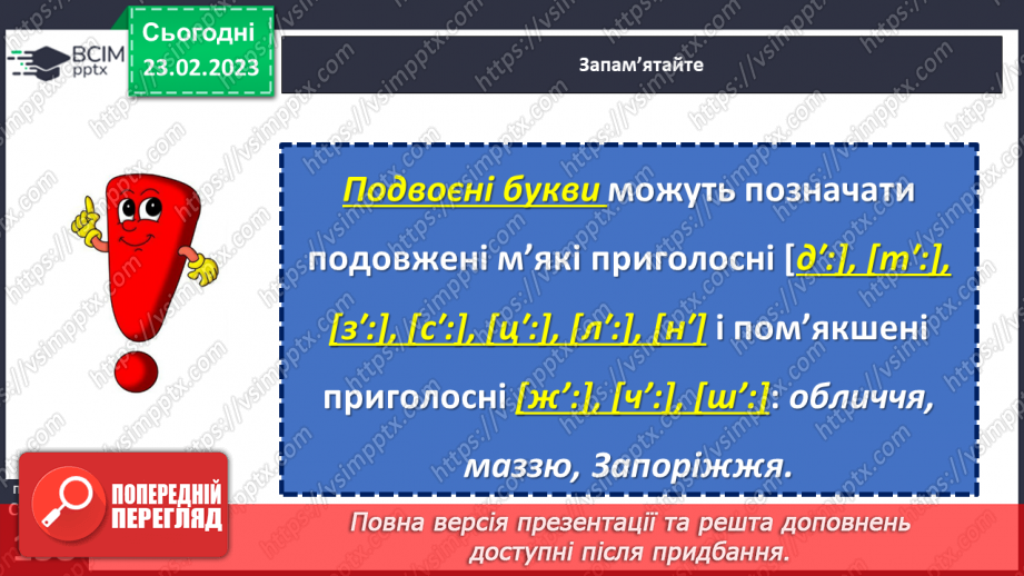 №098 - Подвоєння букв на позначення подовжених приголосних.10 №098 - Подвоєння букв на позначення подовжених приголосних.10