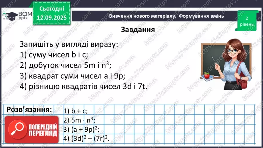 №010 - Вирази зі змінними.31 №010 - Вирази зі змінними.31