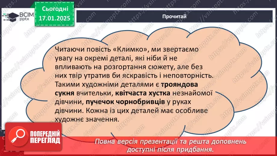 №38 - Художні деталі як засоби відтворення соціального й матеріального стану, психологічних переживань, характеру персонажів.16