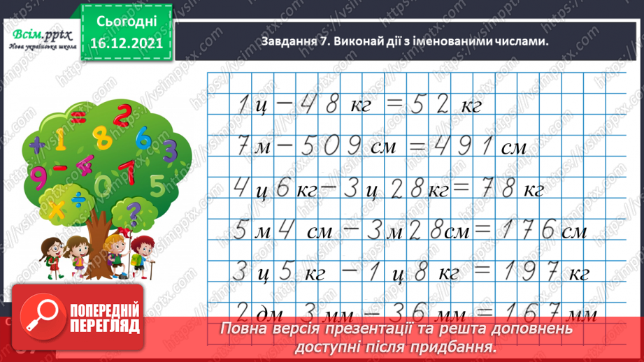 №122 - Розв’язуємо задачі18 №122 - Розв’язуємо задачі18