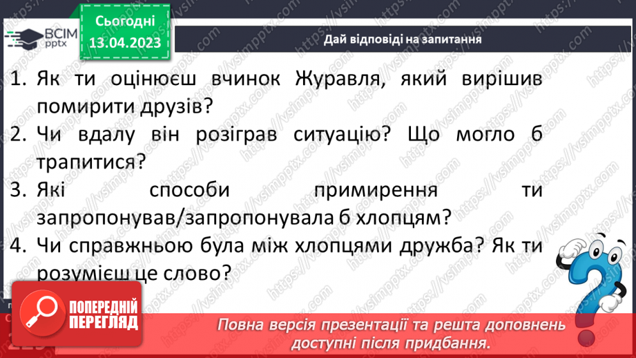 №64 - Зображення різноманітних пригод кращих друзів. Всеволод Нестайко  «Чарівний талісман».17 №64 - Зображення різноманітних пригод кращих друзів. Всеволод Нестайко  «Чарівний талісман».17