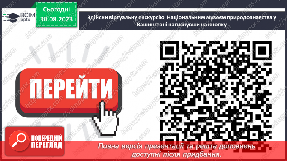 №04-5 - Екскурсія до хімічної чи біологічної лабораторії,  музею науки, природничого музею.3