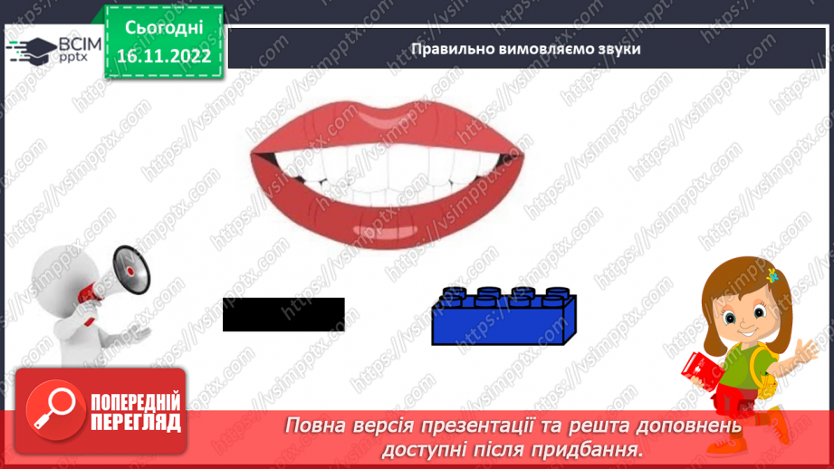 №113 - Читання. Знову в класі ми всі разом. Звук [г], позначення його буквою г,Г (ге). Звуковий аналіз слів. Читання складів і слів із буквою г. Опрацювання тексту.14