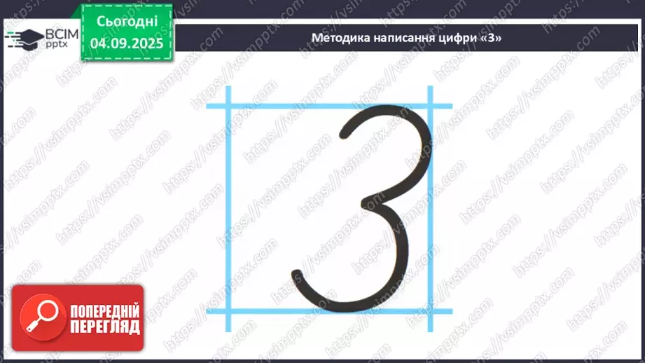 №012 - Число «три». Цифра 316 №012 - Число «три». Цифра 316