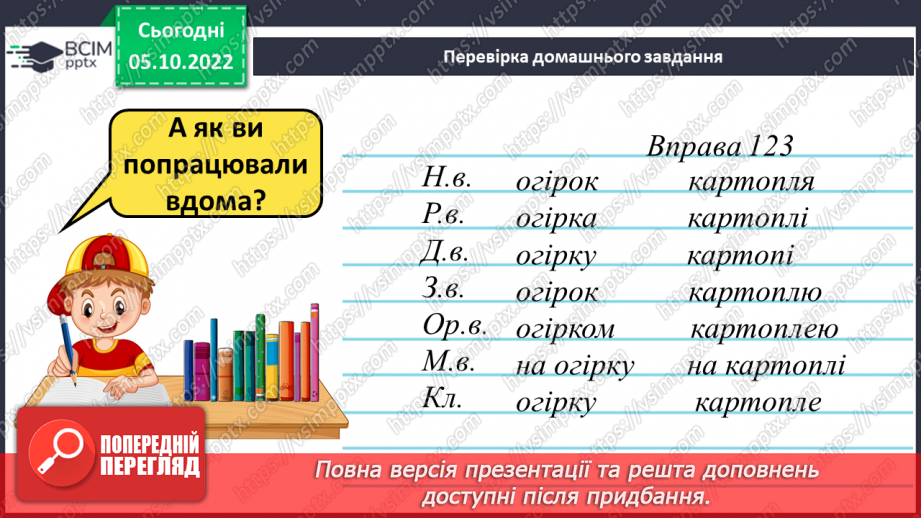 №029 - Початкова форма іменника.3 №029 - Початкова форма іменника.3