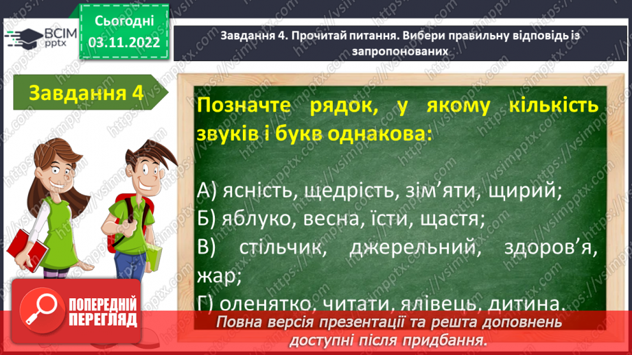 №048-49 - Діагностувальна робота. Робота з мовними одиницями.6