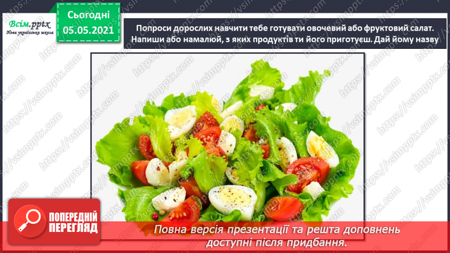 №065 - Для чого тобі їжа?17 №065 - Для чого тобі їжа?17