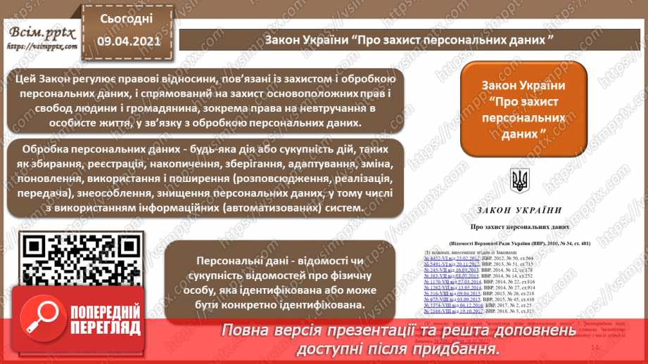 №07 - Правові основи забезпечення безпеки інформаційних технологій. Відповідальність за порушення у сфері захисту інформації13