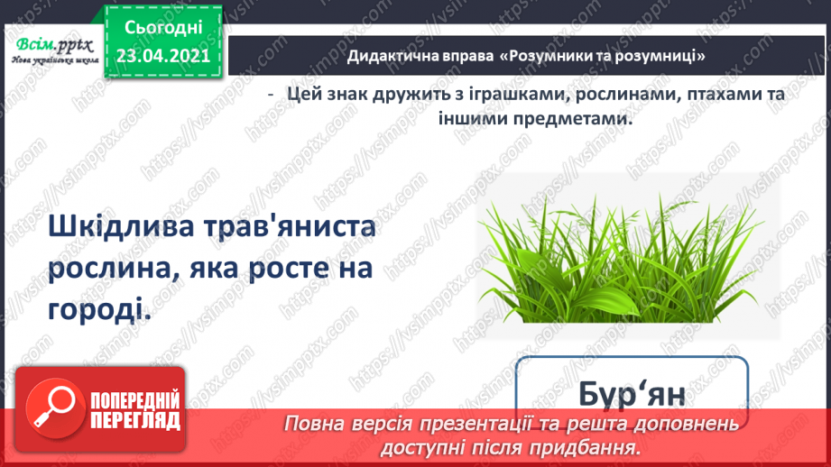 №104 - Апостроф. Читання та письмо слів з апострофом. Правопис імен. Театралізуємо.  Розвиток зв’язного мовлення: складаю речення з іменами.21