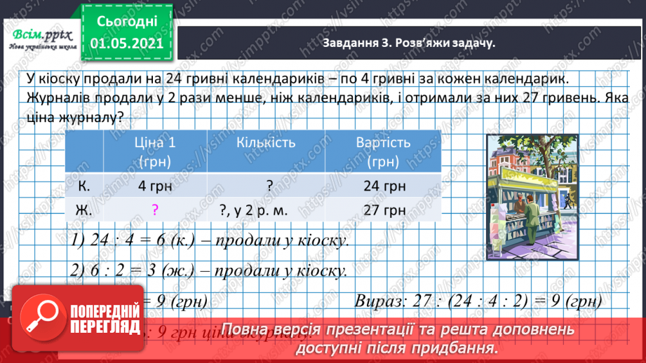 №096 - Множимо і ділимо круглі числа укрупненням розрядних одиниць33