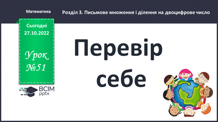 №051 - Перевір себе0 №051 - Перевір себе0