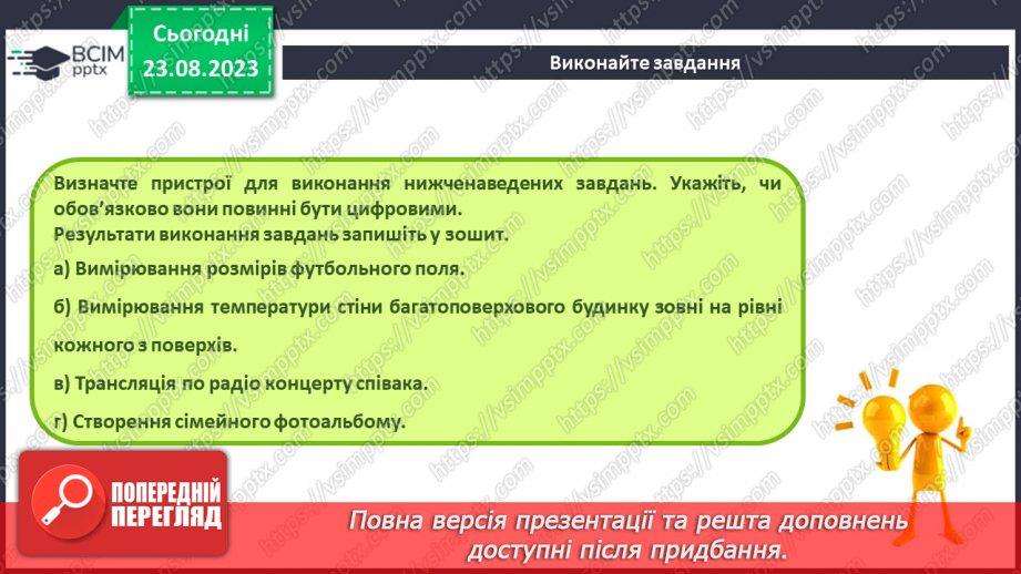 №01 - Інструктаж з БЖД. Цифрові пристрої. Використання цифрових пристроїв і технологій для реалізації інформаційних процесів.18