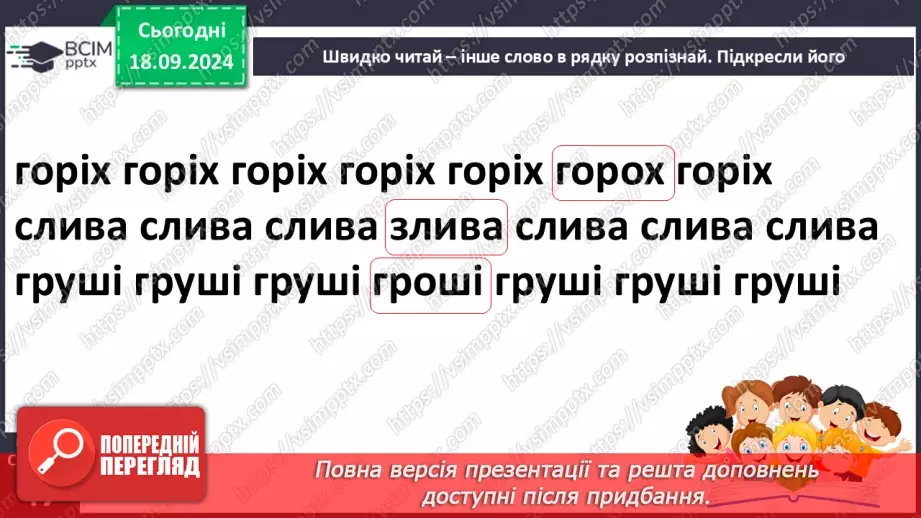 №019 - Осінь-мальовничка. В.Кравчук «Щедра осінь», Марійка Підгірянка «Прийшла осінь».11