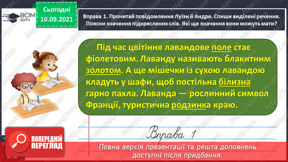 №013 - Розпізнаю багатозначні слова10