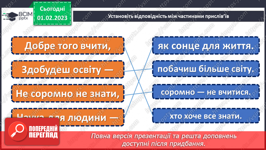 №079 - А все могло б бути інакше. Болгарська народна казка «Лихе слово не забувається». Складання іншої кінцівки казки.19