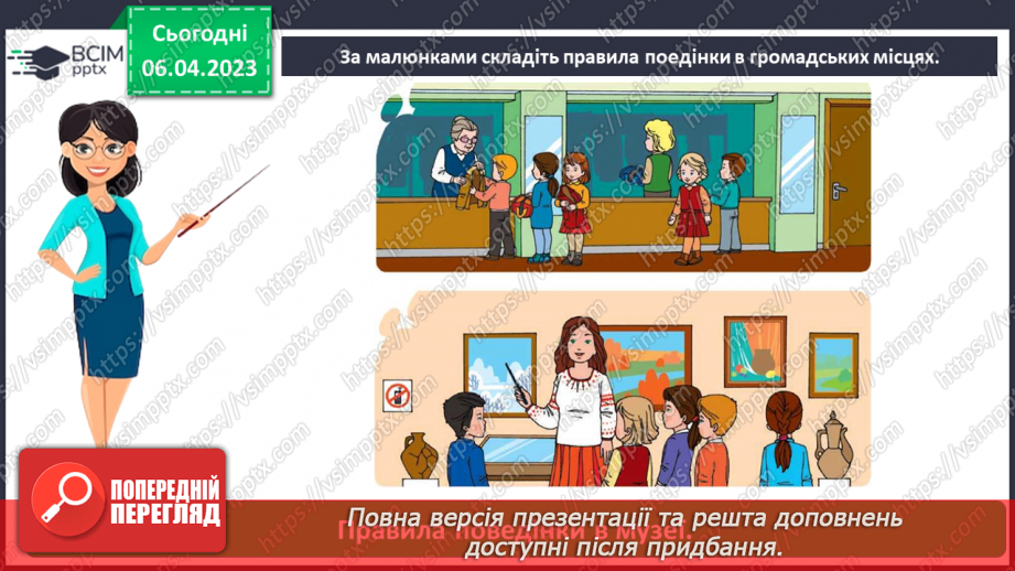 №0093 - Поведінка у громадських місцях15 №0093 - Поведінка у громадських місцях15