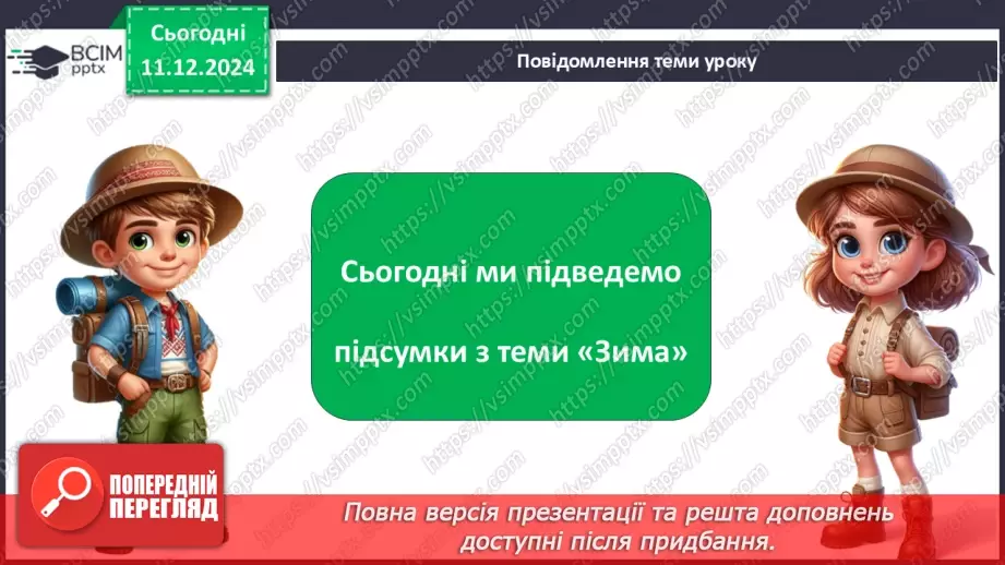 №0048 - Узагальнення і систематизація знань учнів. Підсумок за семестр2 №0048 - Узагальнення і систематизація знань учнів. Підсумок за семестр2