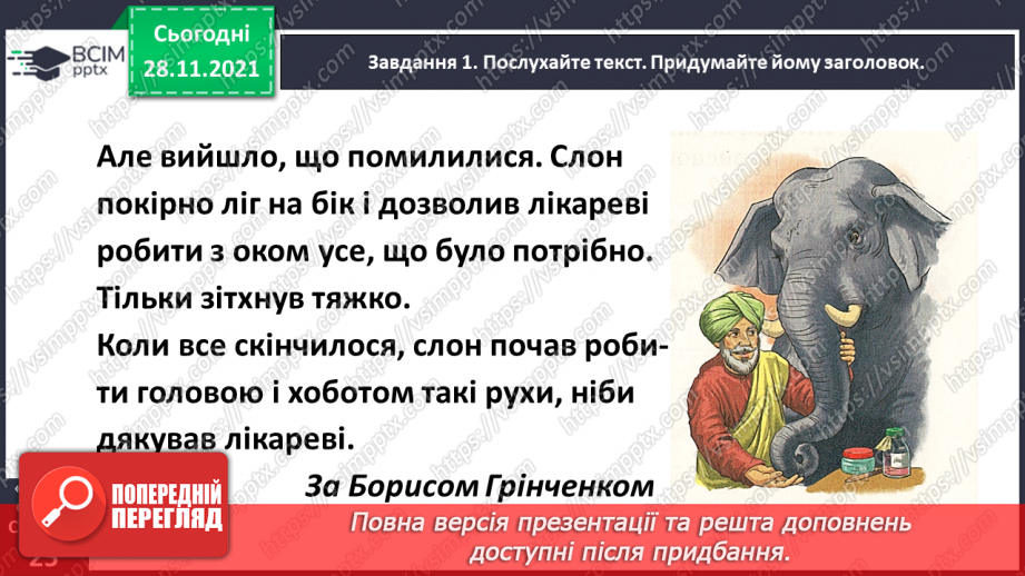 №055-56 - Розвиток зв’язного мовлення. Написання переказу тексту за самостійно складеним планом. Тема для спілкування: «Про розум і вдячність диких тварин»12