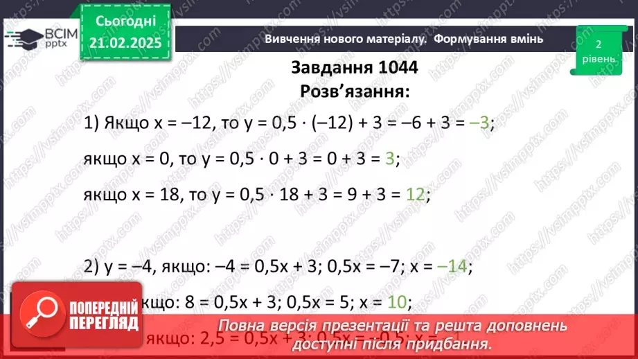 №070 - Лінійна функція, її графік24 №070 - Лінійна функція, її графік24