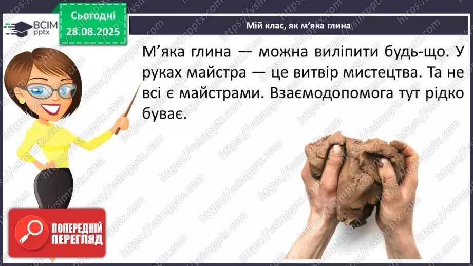 №008 - Медіавіконце: колаж «Наш клас». Що таке колаж? Як його створити? Як краще провести презентацію колажу? (с. 16-17).12 №008 - Медіавіконце: колаж «Наш клас». Що таке колаж? Як його створити? Як краще провести презентацію колажу? (с. 16-17).12
