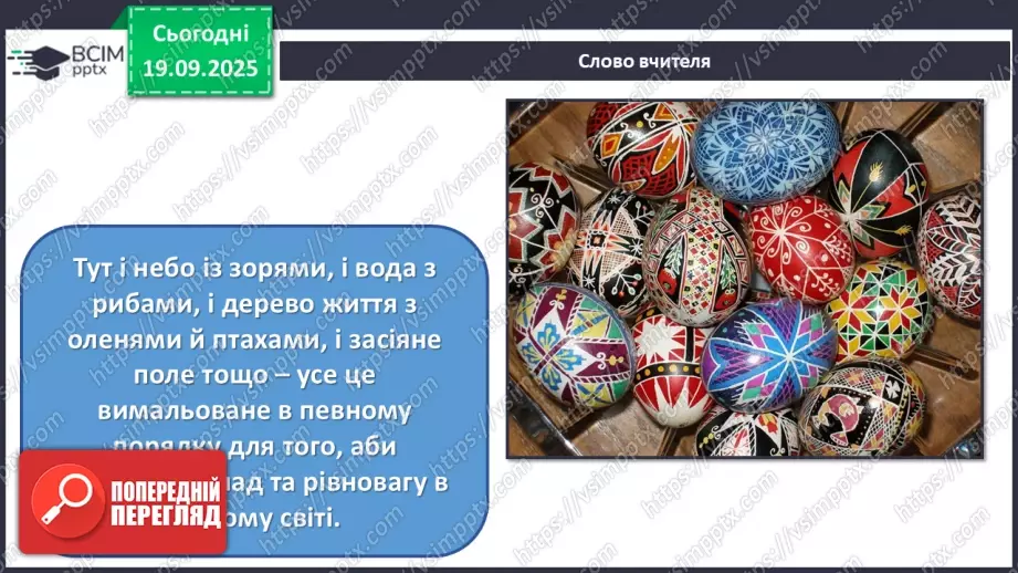 №05 - Мистецтво – яскравий образ України (продовження)4 №05 - Мистецтво – яскравий образ України (продовження)4