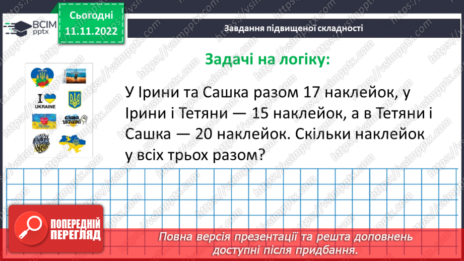 №065 - Розв’язування вправ на побудову трикутників різних видів та визначення їх периметрів. Самостійна робота № 923