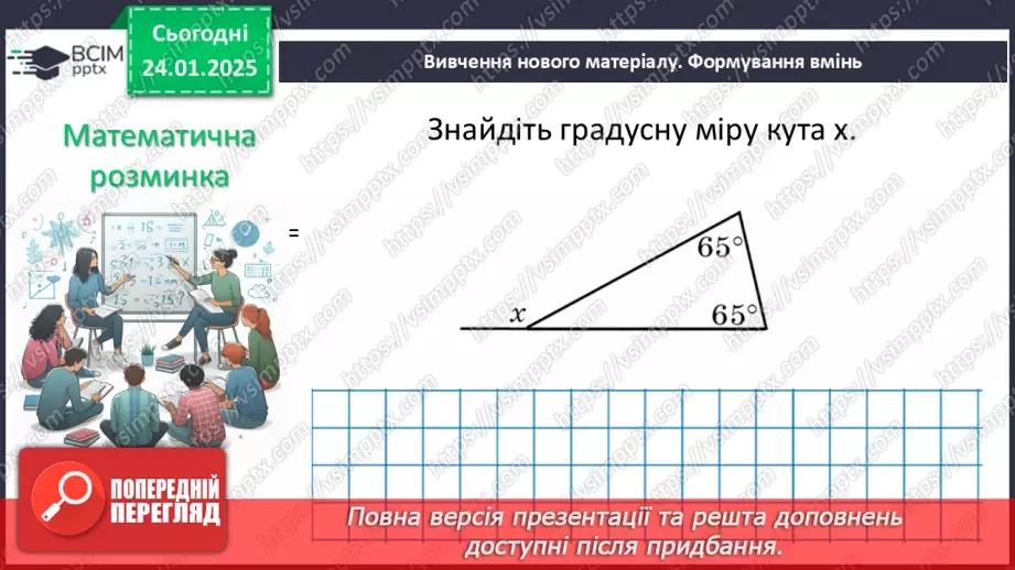 №39-40 - Систематизація знань та підготовка до тематичного оцінювання.23 №39-40 - Систематизація знань та підготовка до тематичного оцінювання.23