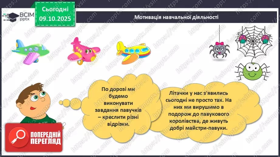 №029 - Порівняння і вирівнювання відрізків6 №029 - Порівняння і вирівнювання відрізків6