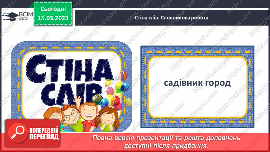 №0102 - Утворення слів шляхом додавання значущих частин – префікса, суфікса (без уживання термінів). Складання і записування речень10 №0102 - Утворення слів шляхом додавання значущих частин – префікса, суфікса (без уживання термінів). Складання і записування речень10