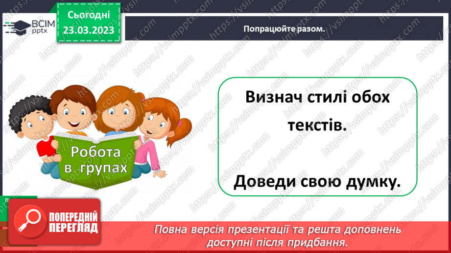 №105-106 - Тексти художнього і науково-популярного стилів13 №105-106 - Тексти художнього і науково-популярного стилів13