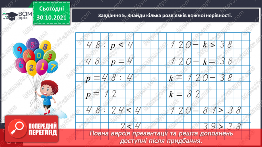 №054 - Розв’язуємо задачі28 №054 - Розв’язуємо задачі28