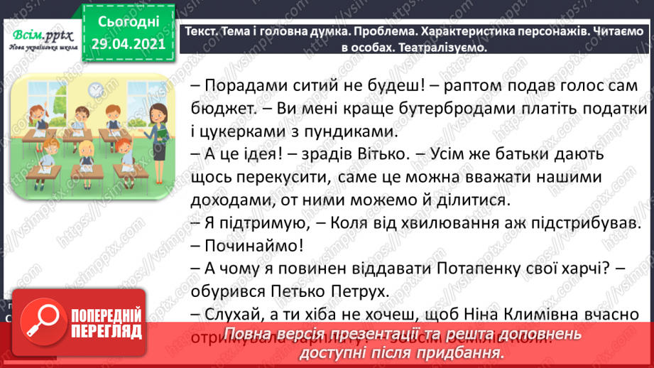 №101 - Числівник. Оповідання. Автор. «Як ми бюджет формували» (частина 2) продовження.9 №101 - Числівник. Оповідання. Автор. «Як ми бюджет формували» (частина 2) продовження.9