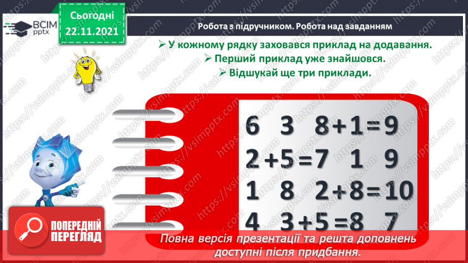 №042 - Додавання в межах 10.19 №042 - Додавання в межах 10.19