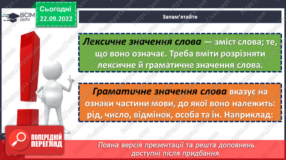 №021 - Лексичне значення слова.12 №021 - Лексичне значення слова.12