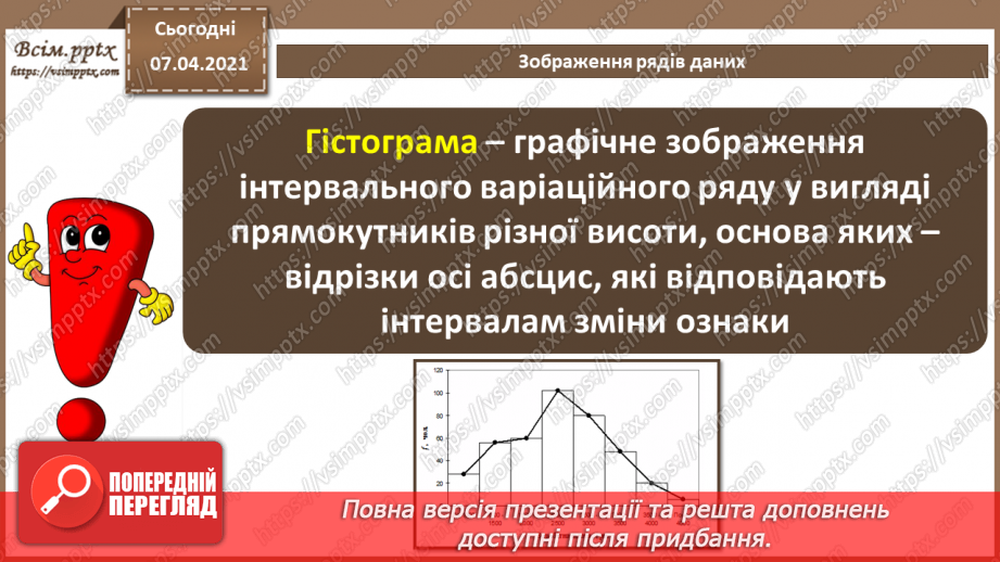 №29 - Інтерпретування даних у вигляді діаграм. Вибір типу та побудова діаграм. Зображення рядів даних17