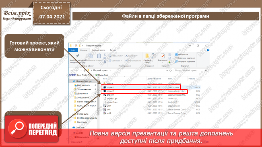 №34 - Знайомство з середовищем програмування. Елементи вікна середовища програмування.16