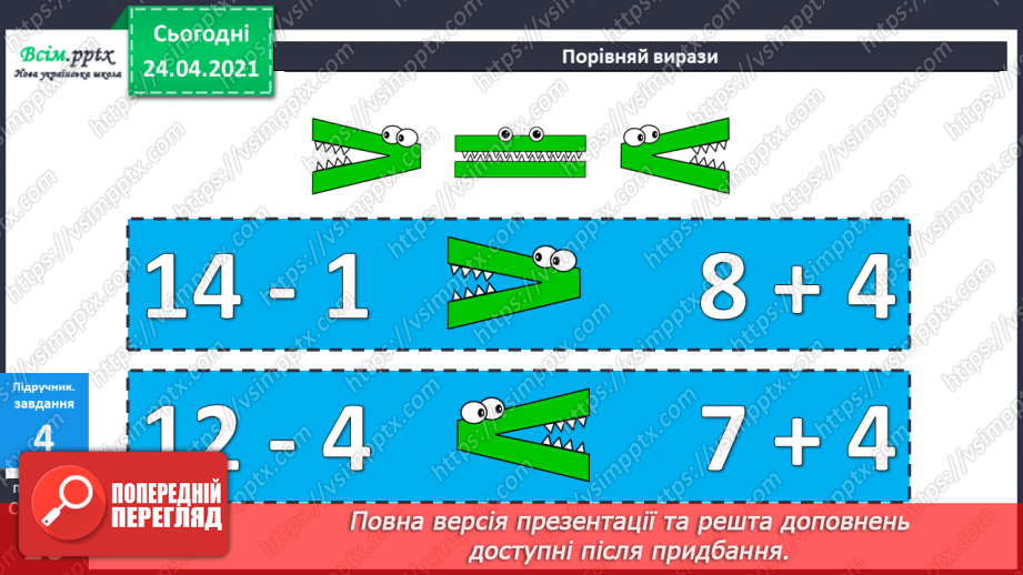 №012 - Таблиці додавання і віднімання числа 4. Задачі на зменшення числа на кілька одиниць. Порівняння виразів. Вимірювання довжини ламаної.23