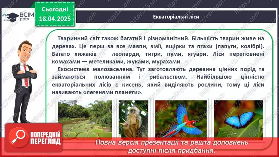 №61 - Природні зони та висотні пояси8