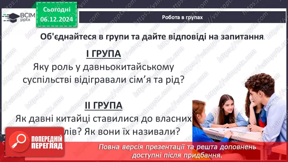 №29 - Цивілізація Давнього Китаю23 №29 - Цивілізація Давнього Китаю23