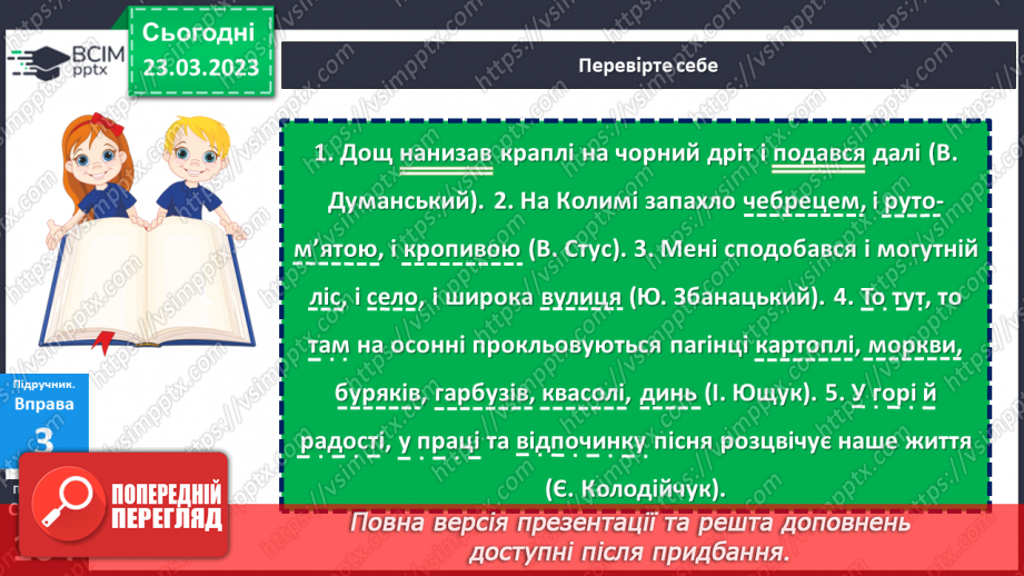 №116 - Однорідні члени речення.22 №116 - Однорідні члени речення.22