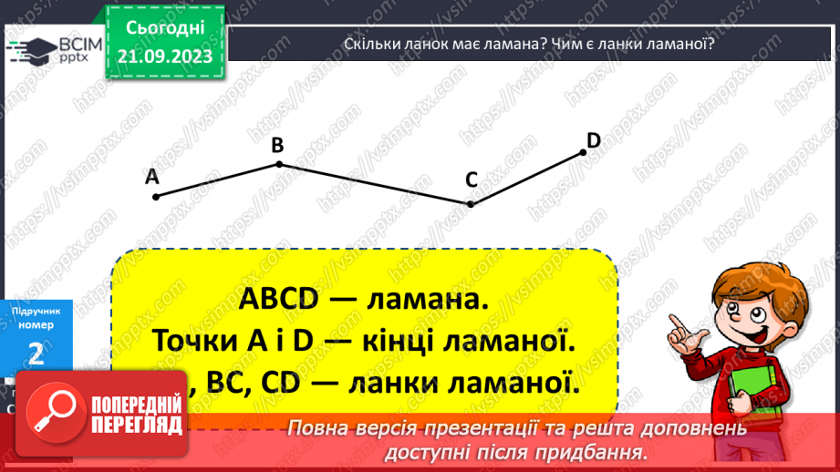 №011 - Ламана. Довжина ламаної. Обчислення значень виразів7