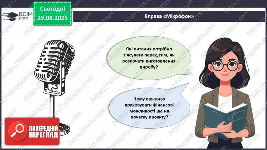 №03 - Метод проєктування (продовження).4 №03 - Метод проєктування (продовження).4