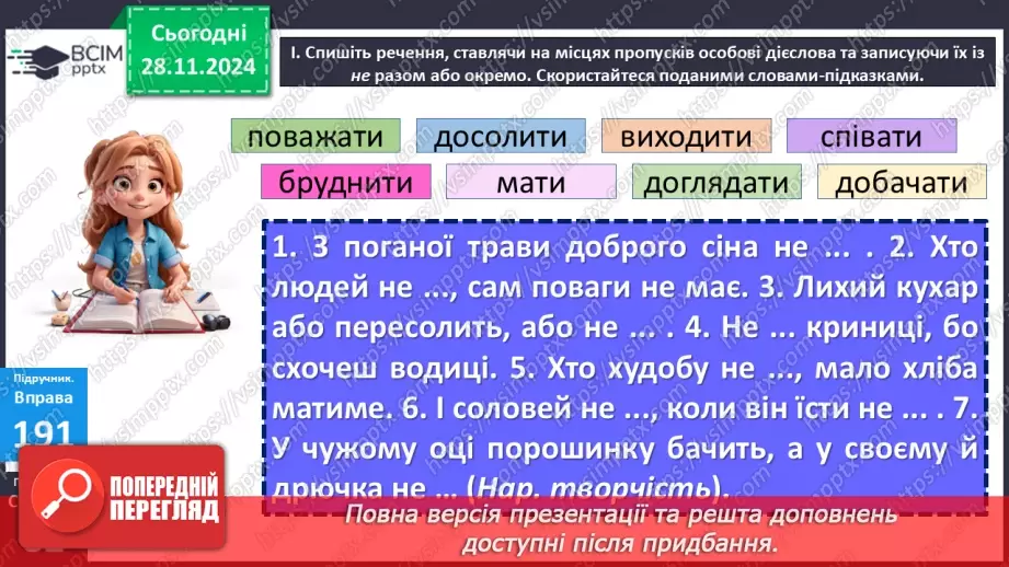№040 - Узагальнення вивченого з теми «Дієслово»3